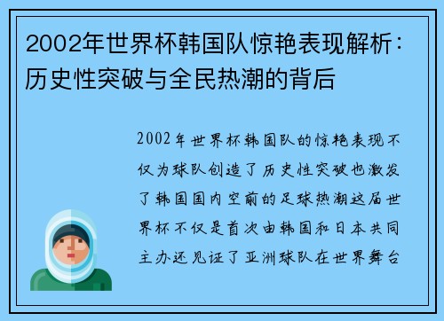 2002年世界杯韩国队惊艳表现解析：历史性突破与全民热潮的背后