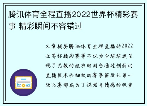 腾讯体育全程直播2022世界杯精彩赛事 精彩瞬间不容错过