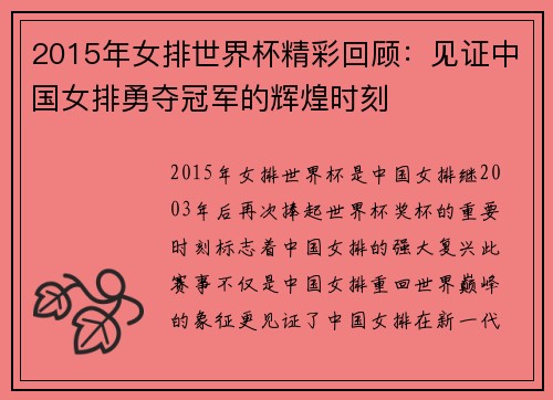 2015年女排世界杯精彩回顾：见证中国女排勇夺冠军的辉煌时刻