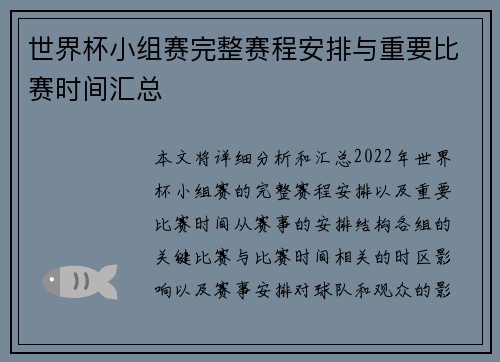 世界杯小组赛完整赛程安排与重要比赛时间汇总
