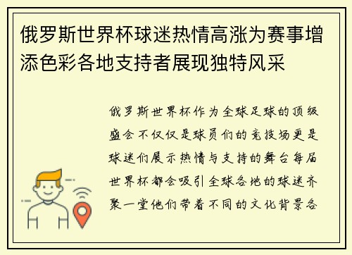 俄罗斯世界杯球迷热情高涨为赛事增添色彩各地支持者展现独特风采