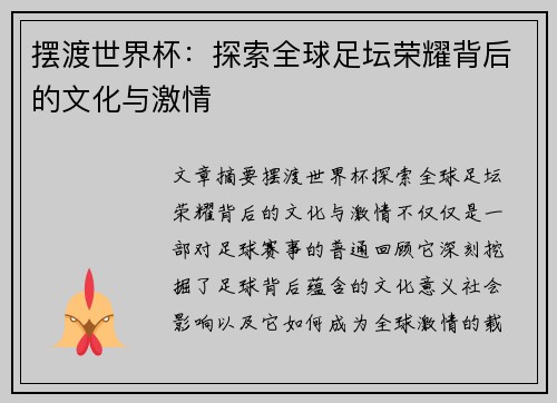 摆渡世界杯：探索全球足坛荣耀背后的文化与激情